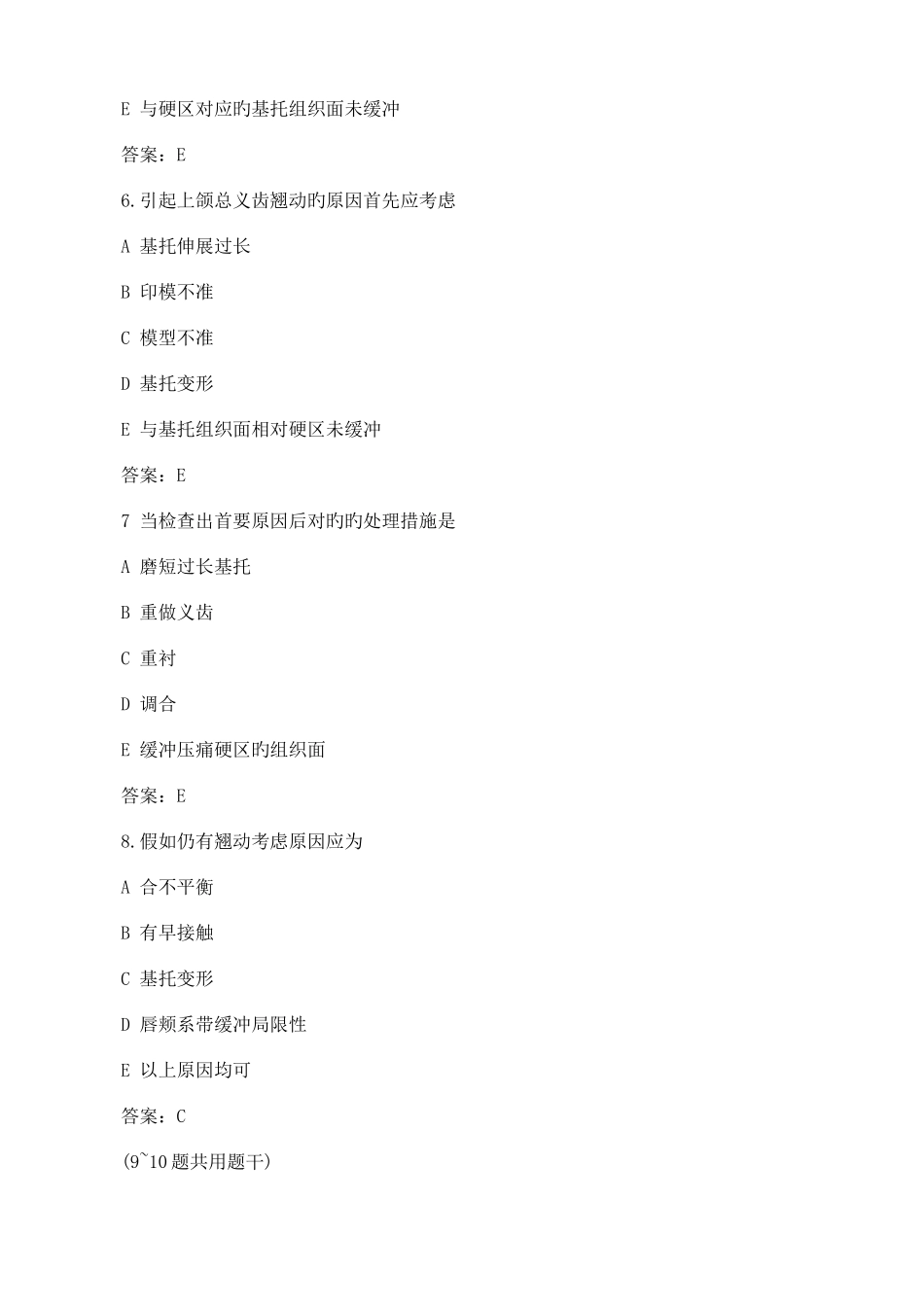 2025年口腔执业医师复习试题集锦_第3页