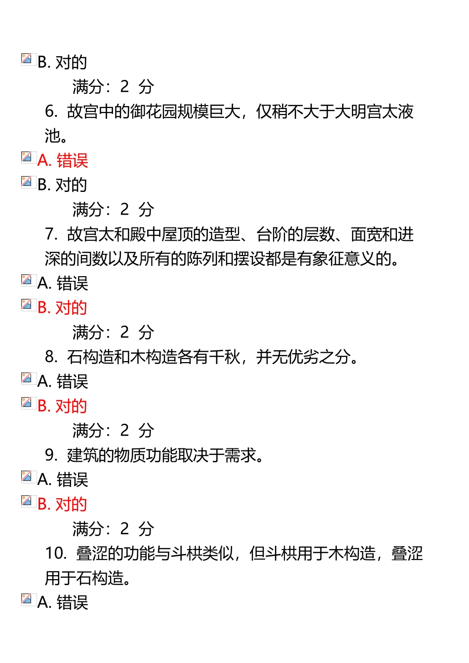 2025年《中国古建筑赏析》满分题库_第3页
