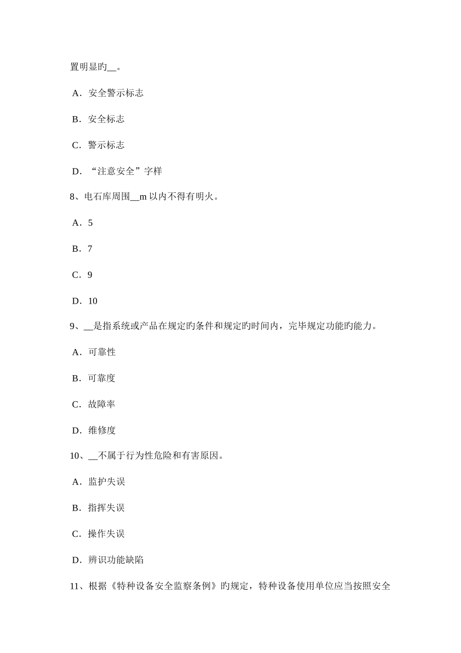 2025年台湾省安全工程师安全生产法公路工程施工中的石方爆破方法模拟试题_第3页