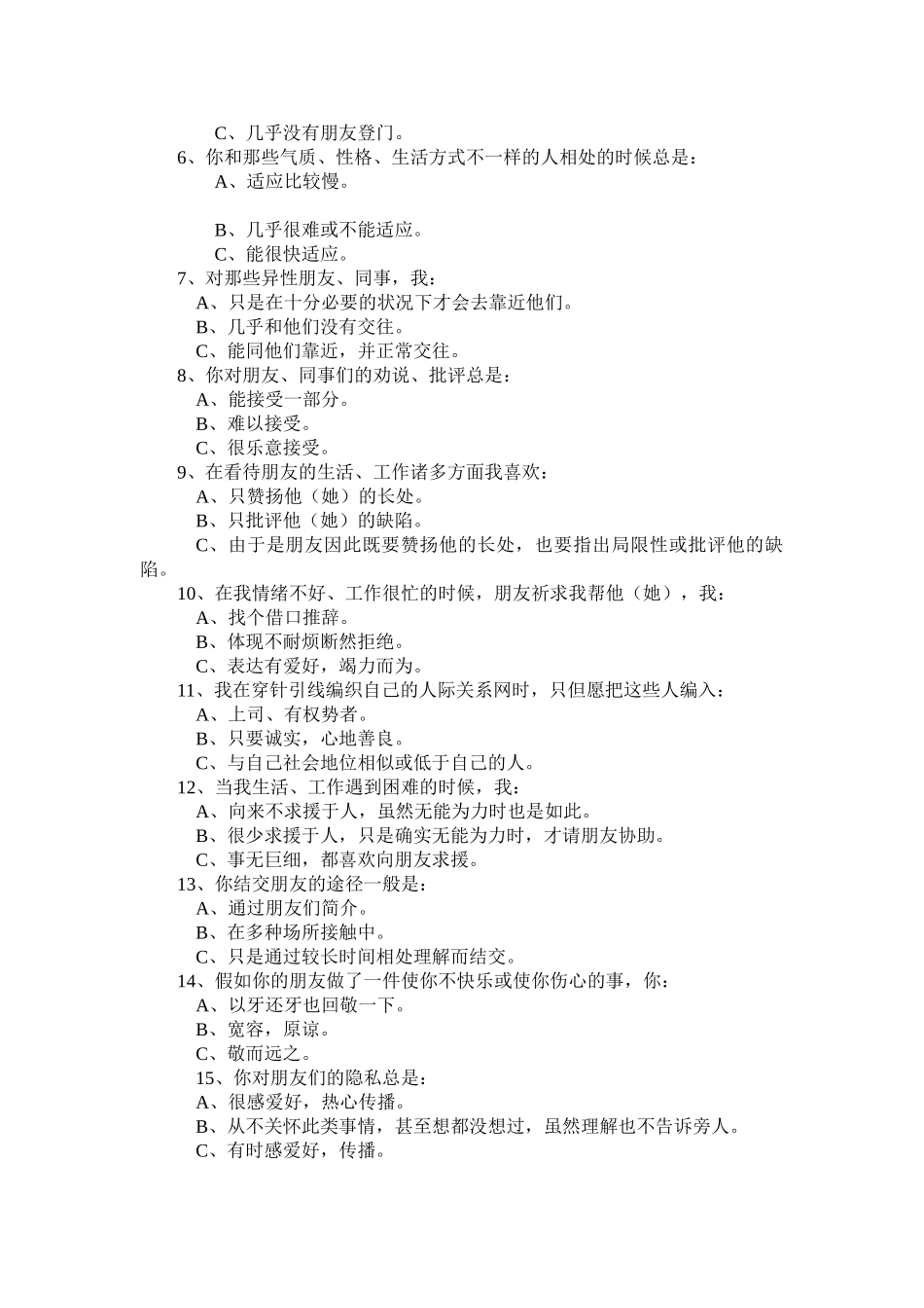 2025年13通用能力测评笔试题_第2页