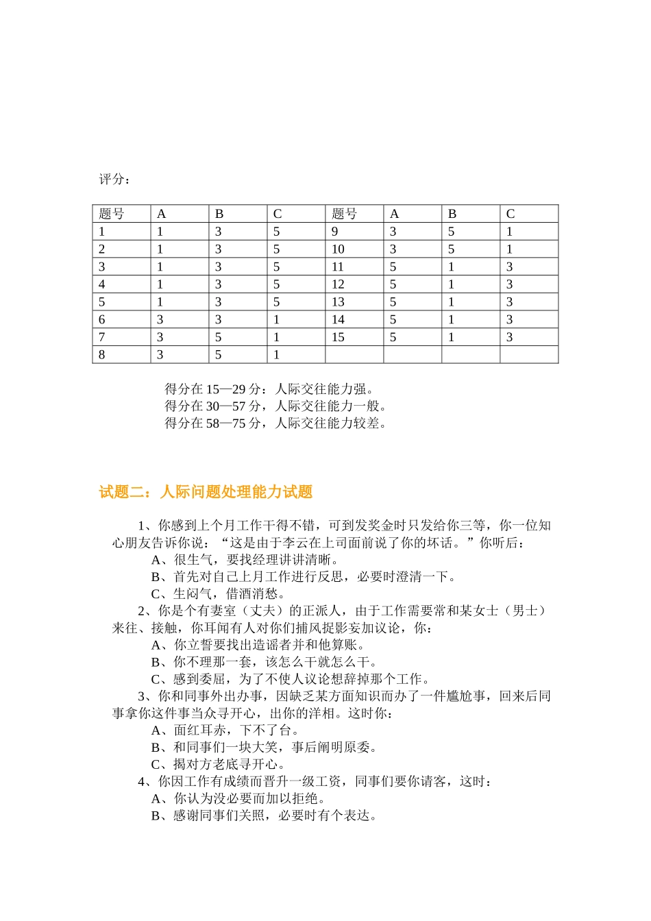 2025年13通用能力测评笔试题_第3页