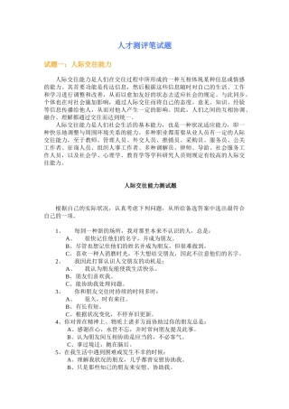 2025年13通用能力测评笔试题