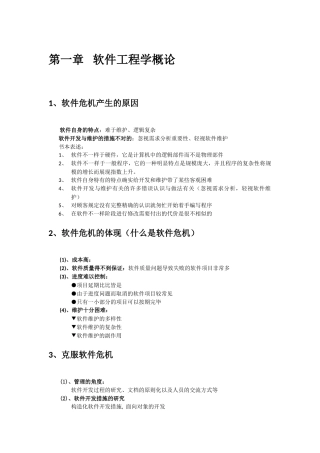 2025年软件工程期末复习要点归纳总结