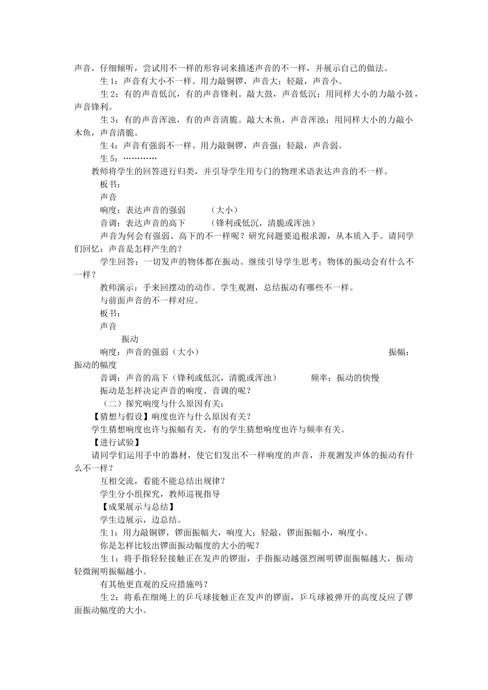 2025年八年级物理全册第三章第二节声音的特性教案3沪科版_第2页