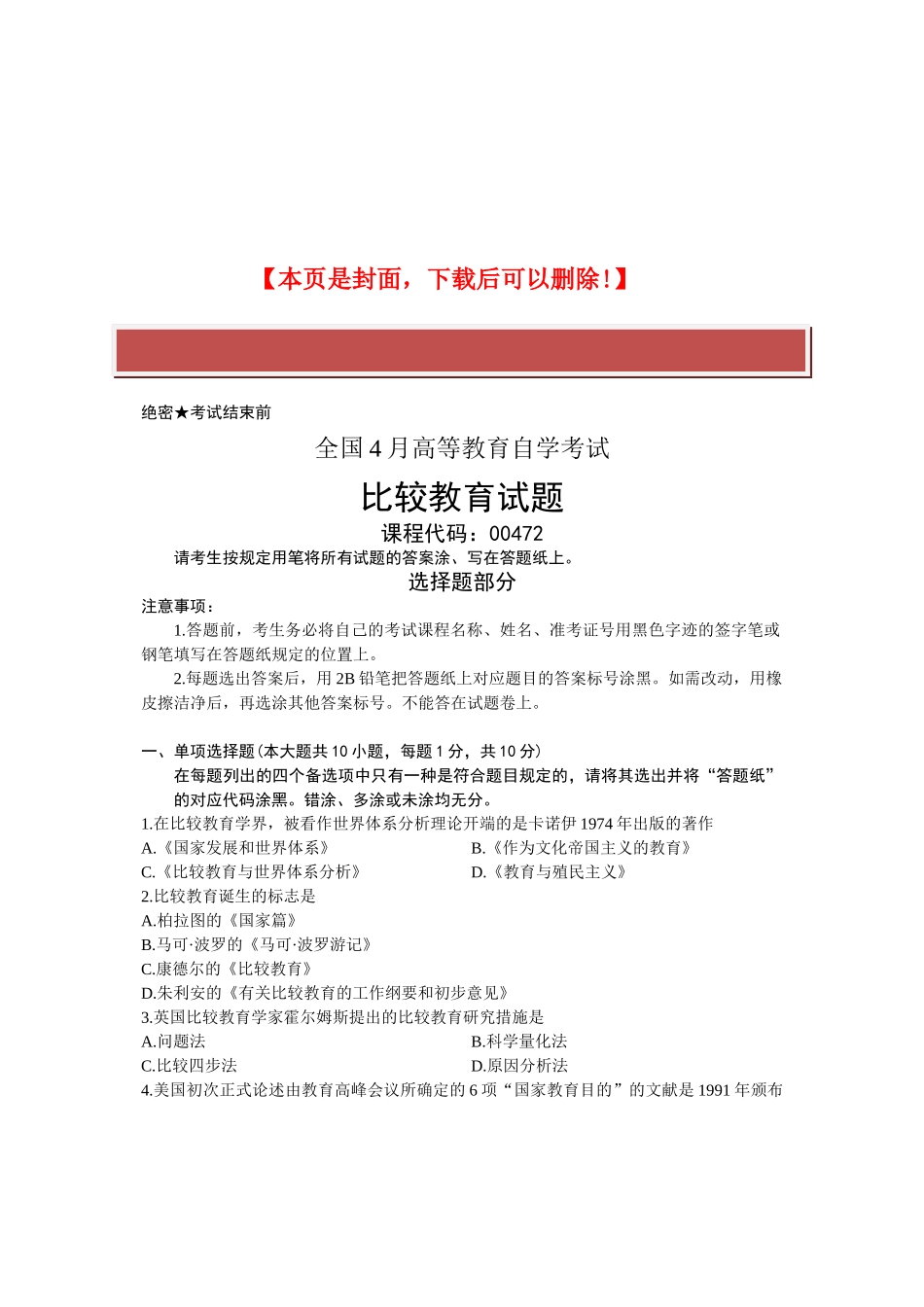 2025年全国4月高等教育自学考试比较教育试题课程代号_第2页