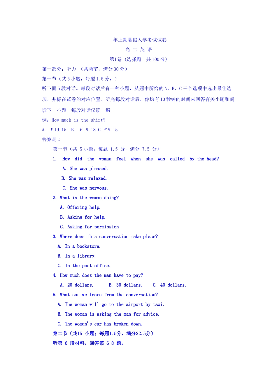2025年高二英语上册入学考试试题_第1页