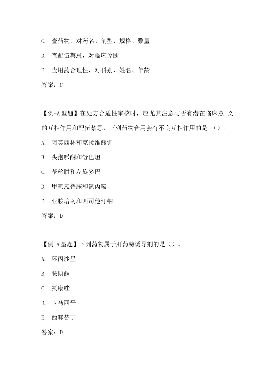 2025年执业药师资格考试药学综合知识与技能考试重点药品管理和供应_第2页