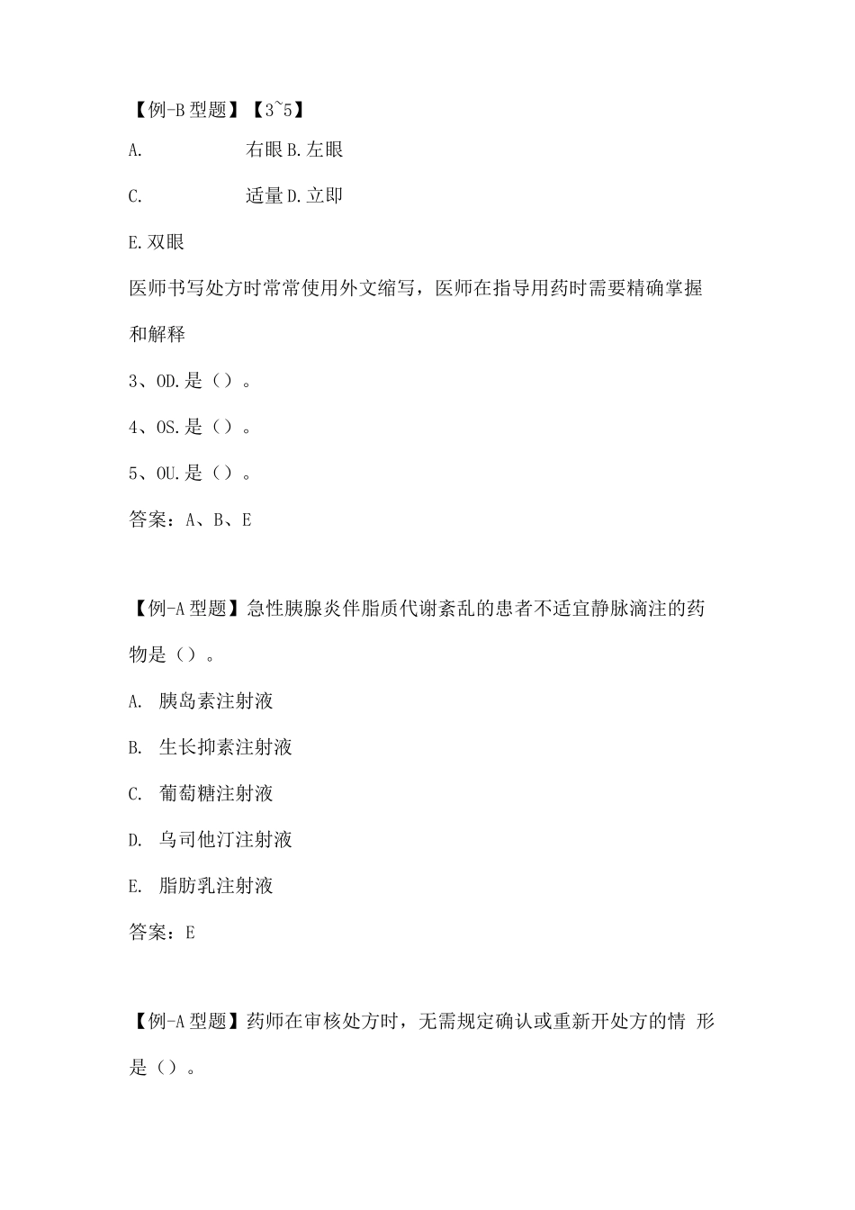 2025年执业药师资格考试药学综合知识与技能考试重点药品管理和供应_第3页