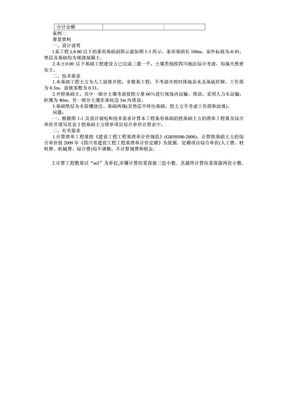 2025年四川造价员考试真题_第2页