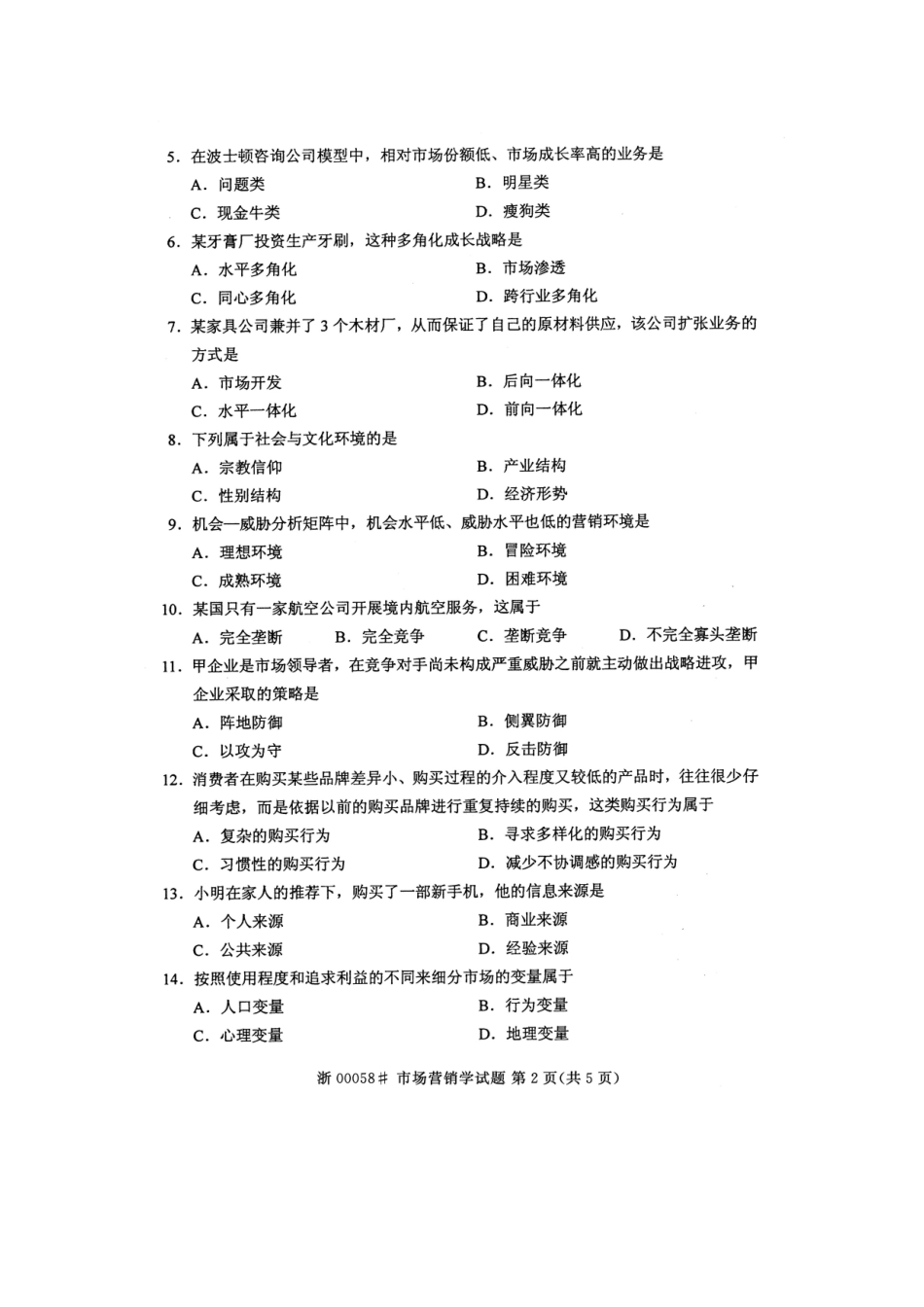 2025年全国4月高等教育自学考试市场营销学试题及答案_第2页