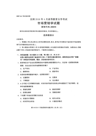 2025年全国4月高等教育自学考试市场营销学试题及答案
