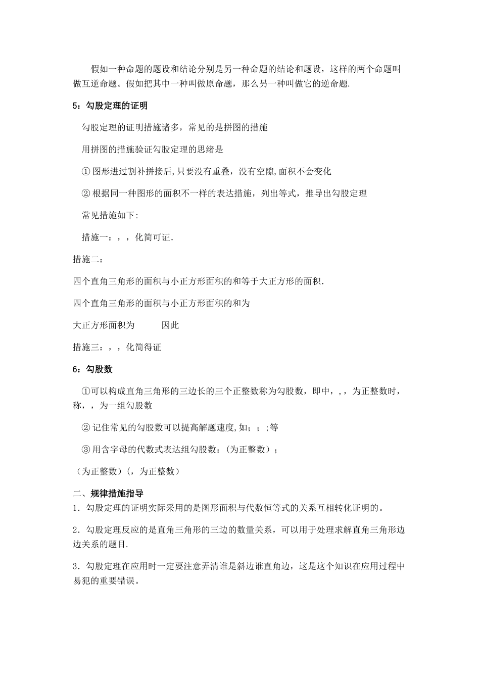 2025年勾股定理全章知识点总结大全_第2页