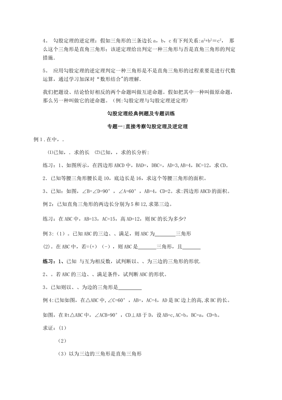 2025年勾股定理全章知识点总结大全_第3页