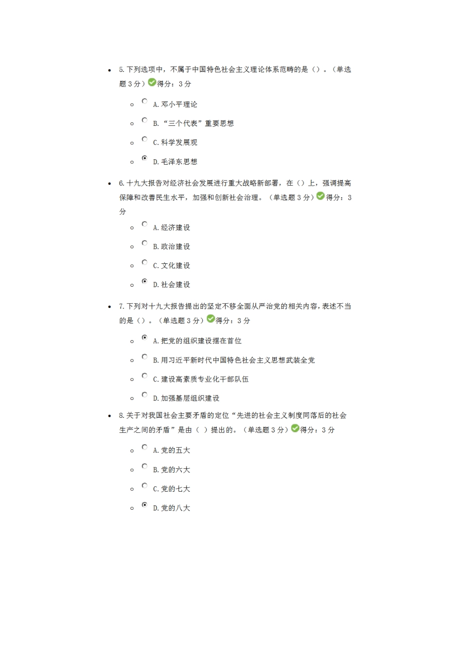 2025年天津市专业人员继续教育答案_第2页