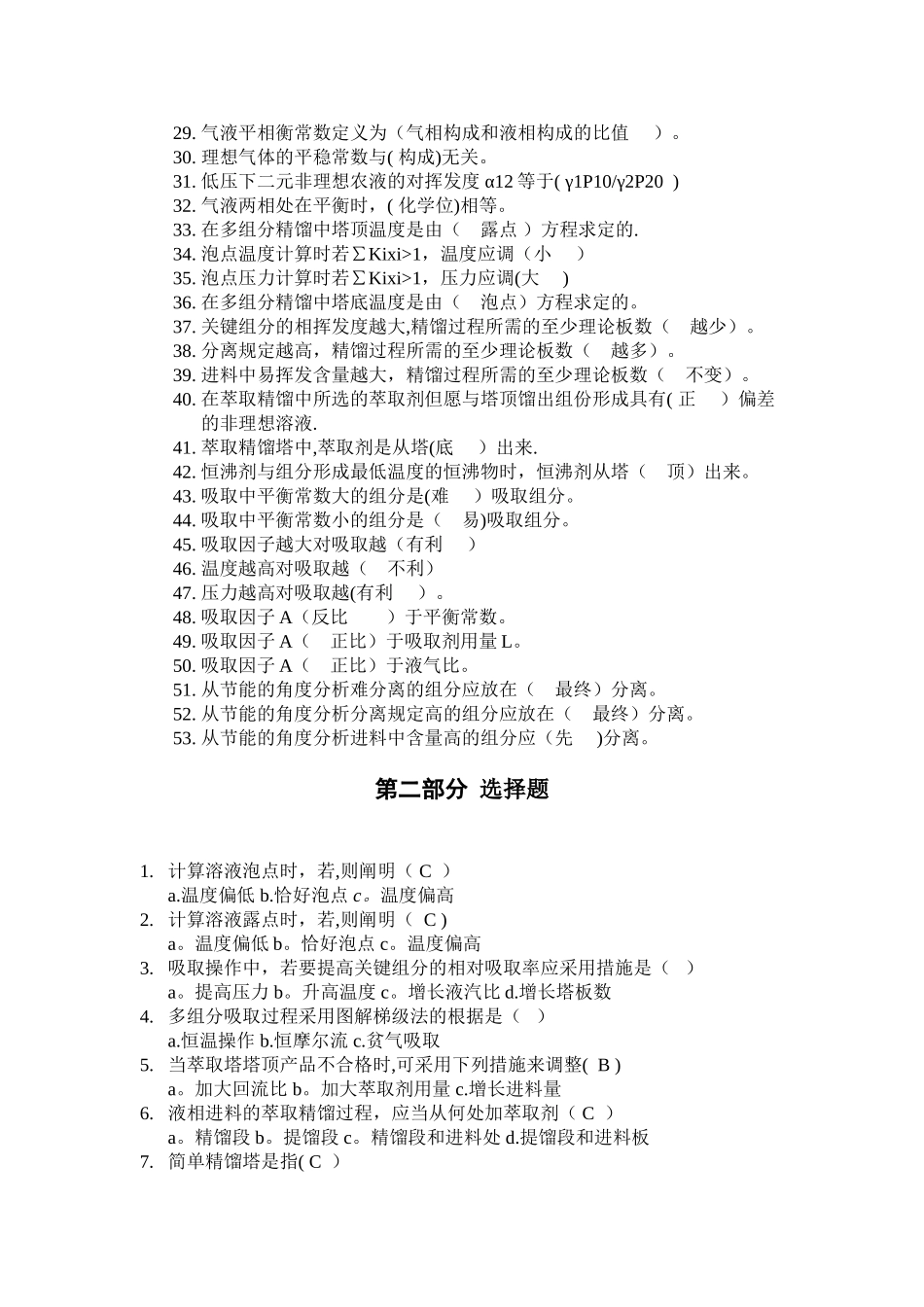 2025年分离工程试题库_第2页