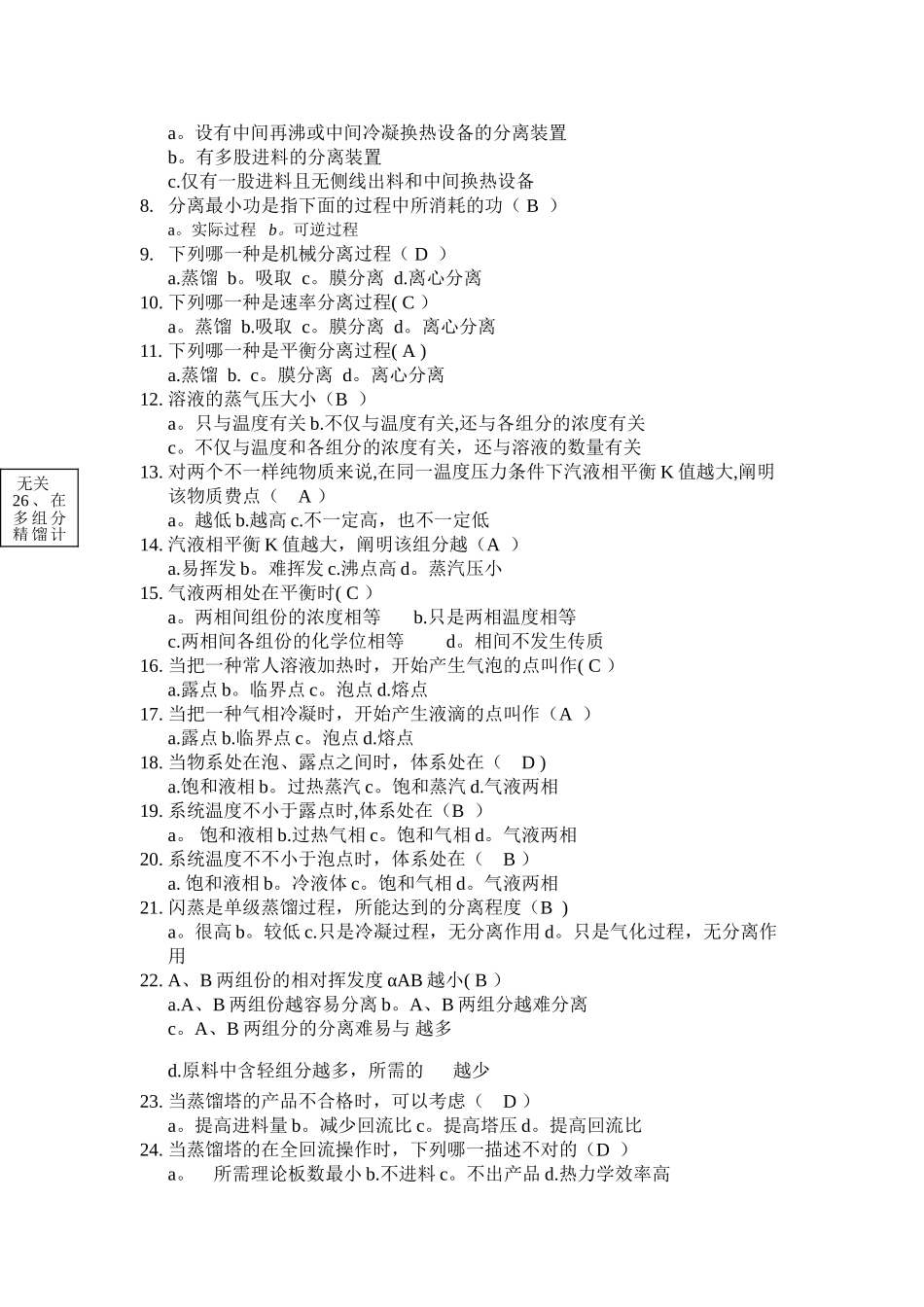 2025年分离工程试题库_第3页