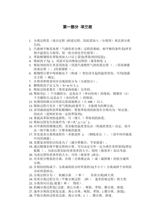 2025年分离工程试题库