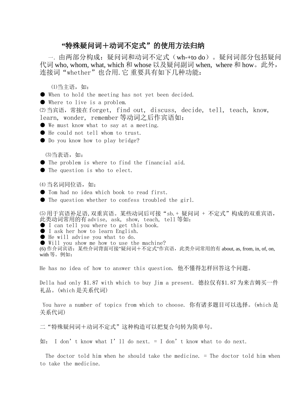 2025年特殊疑问词+动词不定式的用法归纳_第1页