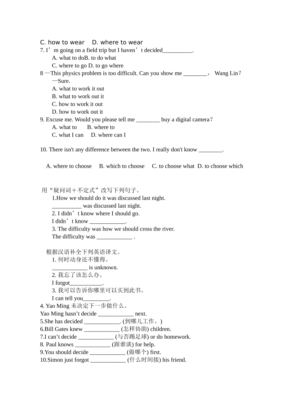 2025年特殊疑问词+动词不定式的用法归纳_第3页