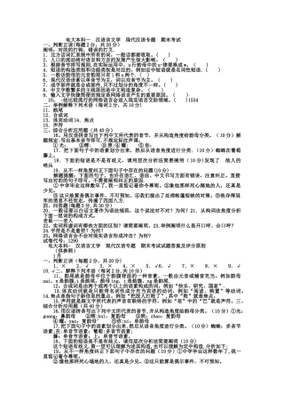 2025年电大本科汉语言文学现代汉语专题试题及答案
