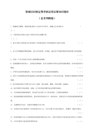 2025年婺城区医师定期考核法律法规知识题库含答案是非题