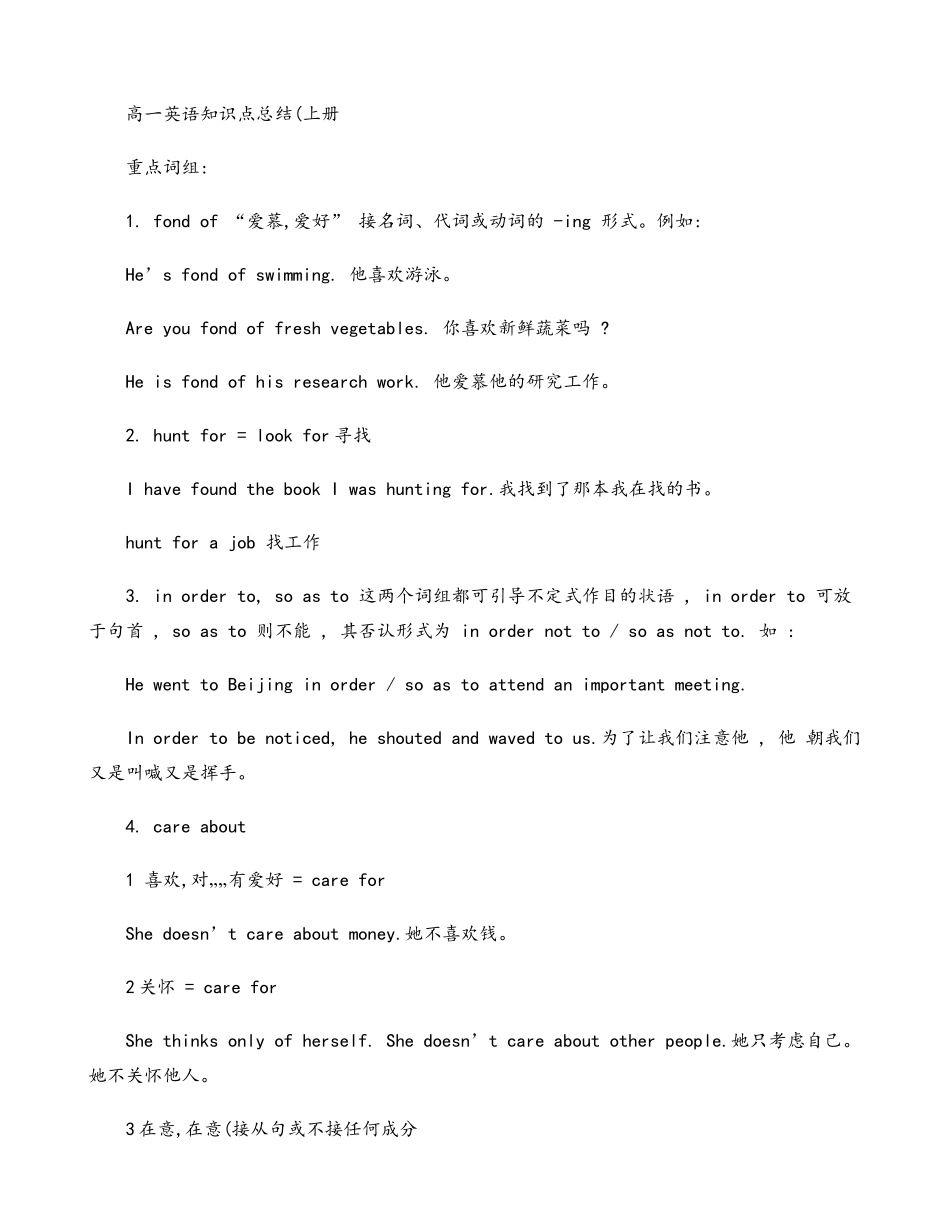 2025年高一英语上册知识点_第1页