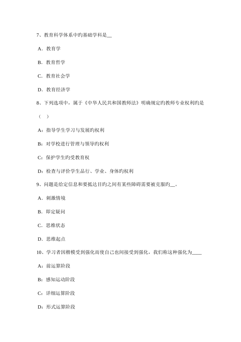 2025年天津小学教师资格综合素质教师的科学素养模拟试题_第3页