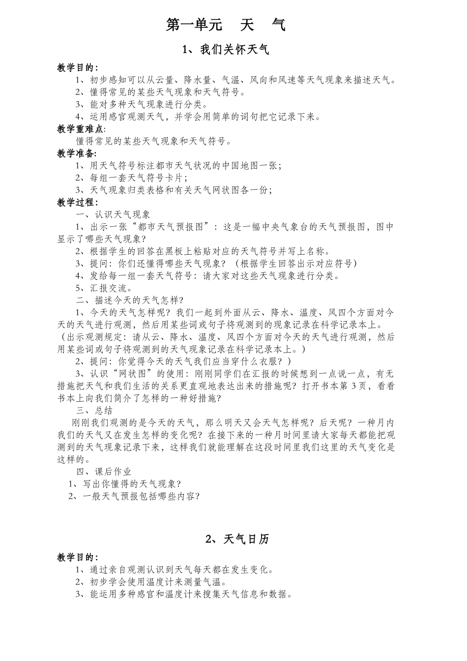 2025年四年级上册科学教案全册_第1页