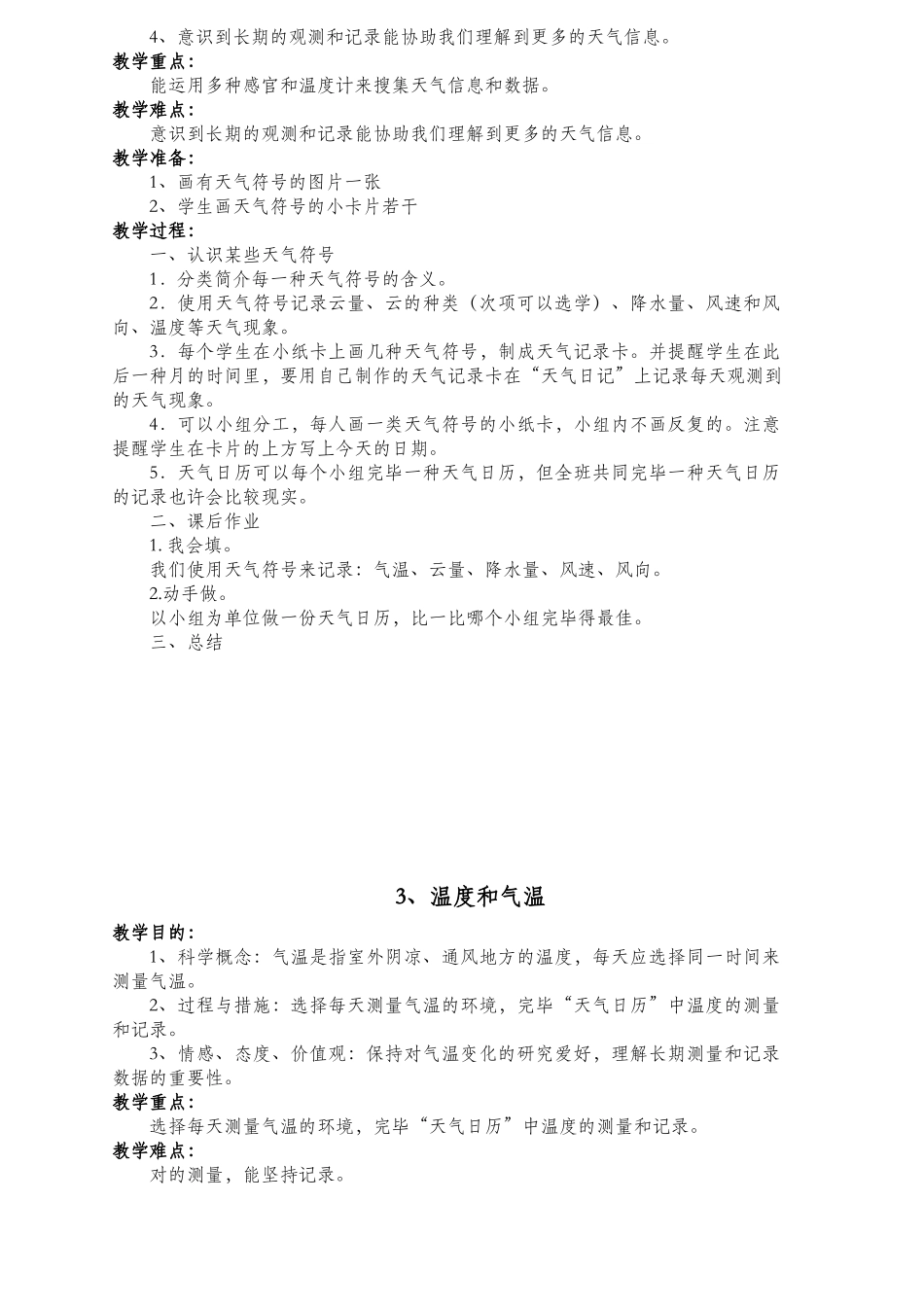 2025年四年级上册科学教案全册_第2页