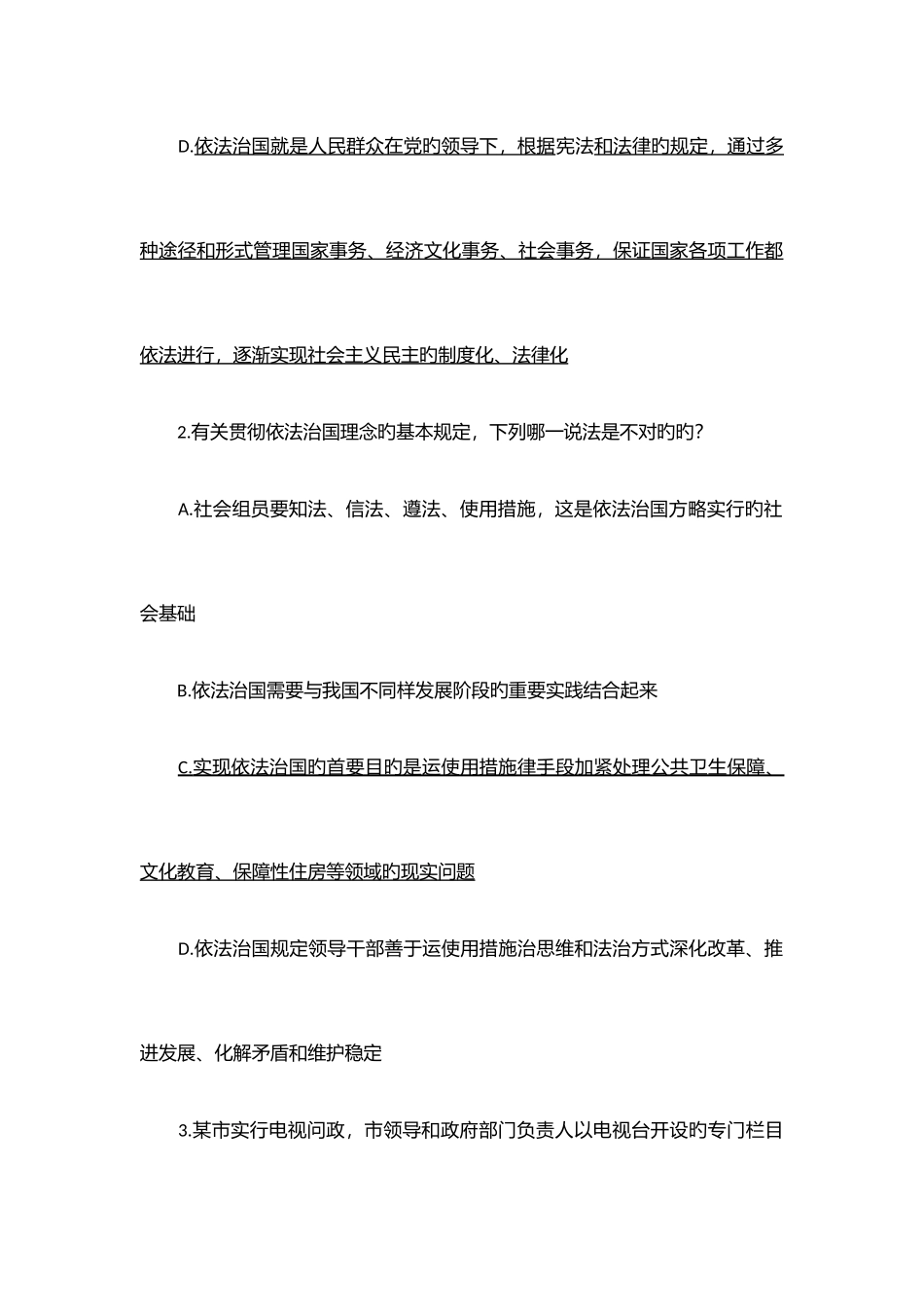 2025年司考卷一真题及答案_第2页