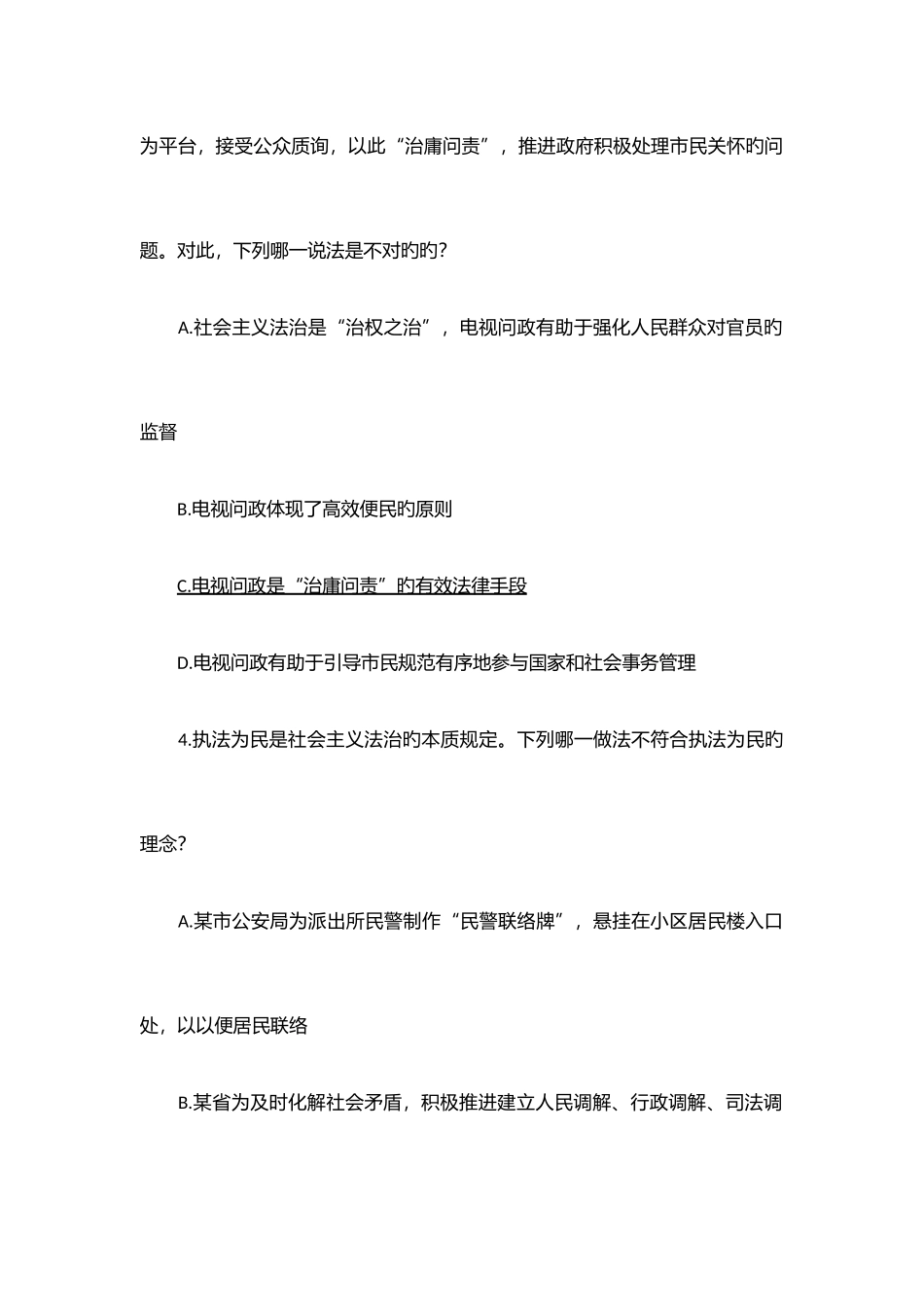 2025年司考卷一真题及答案_第3页