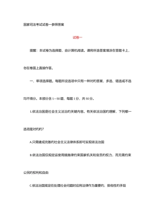 2025年司考卷一真题及答案