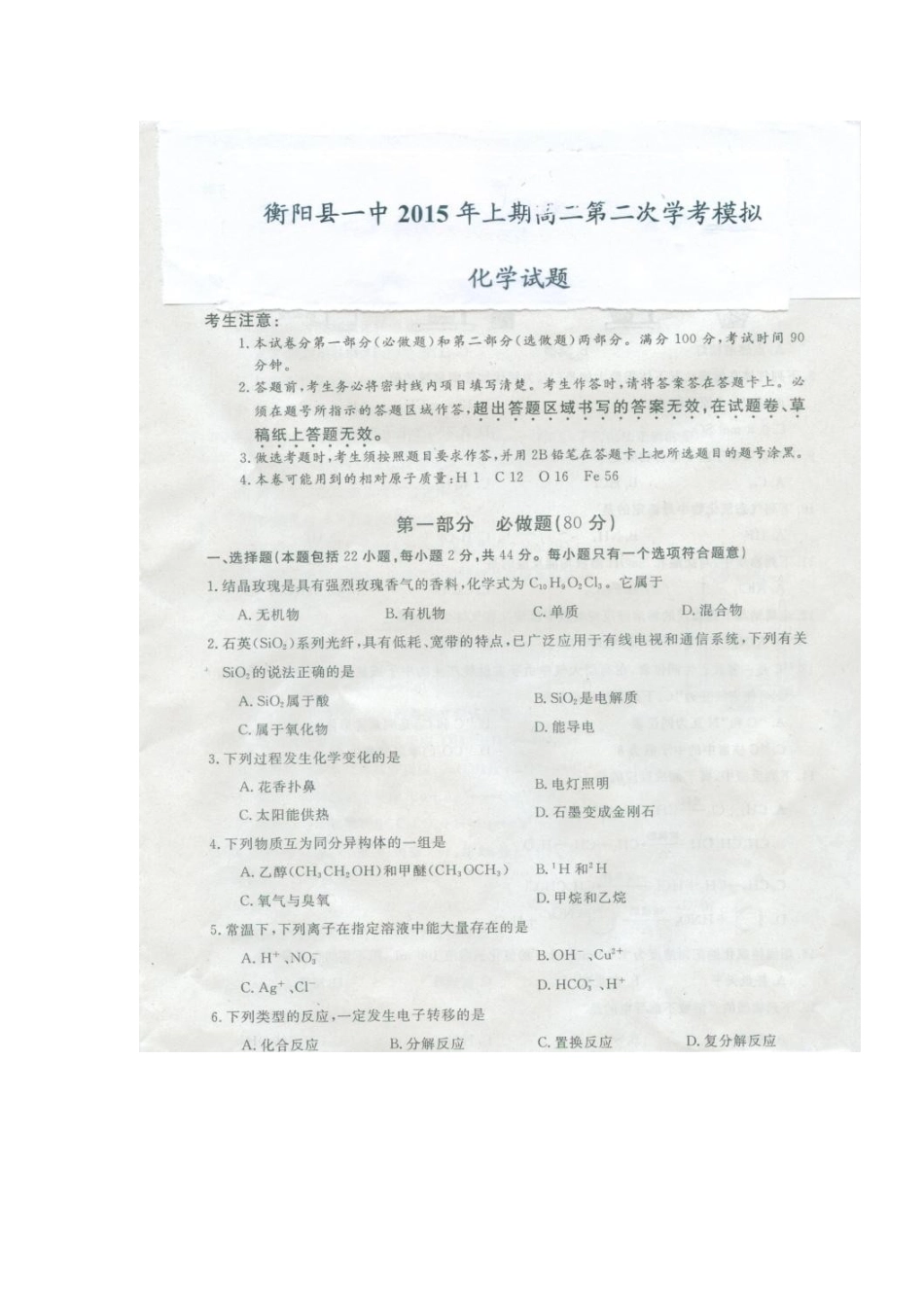 2025年高二化学下册学业水平模拟考试题_第1页
