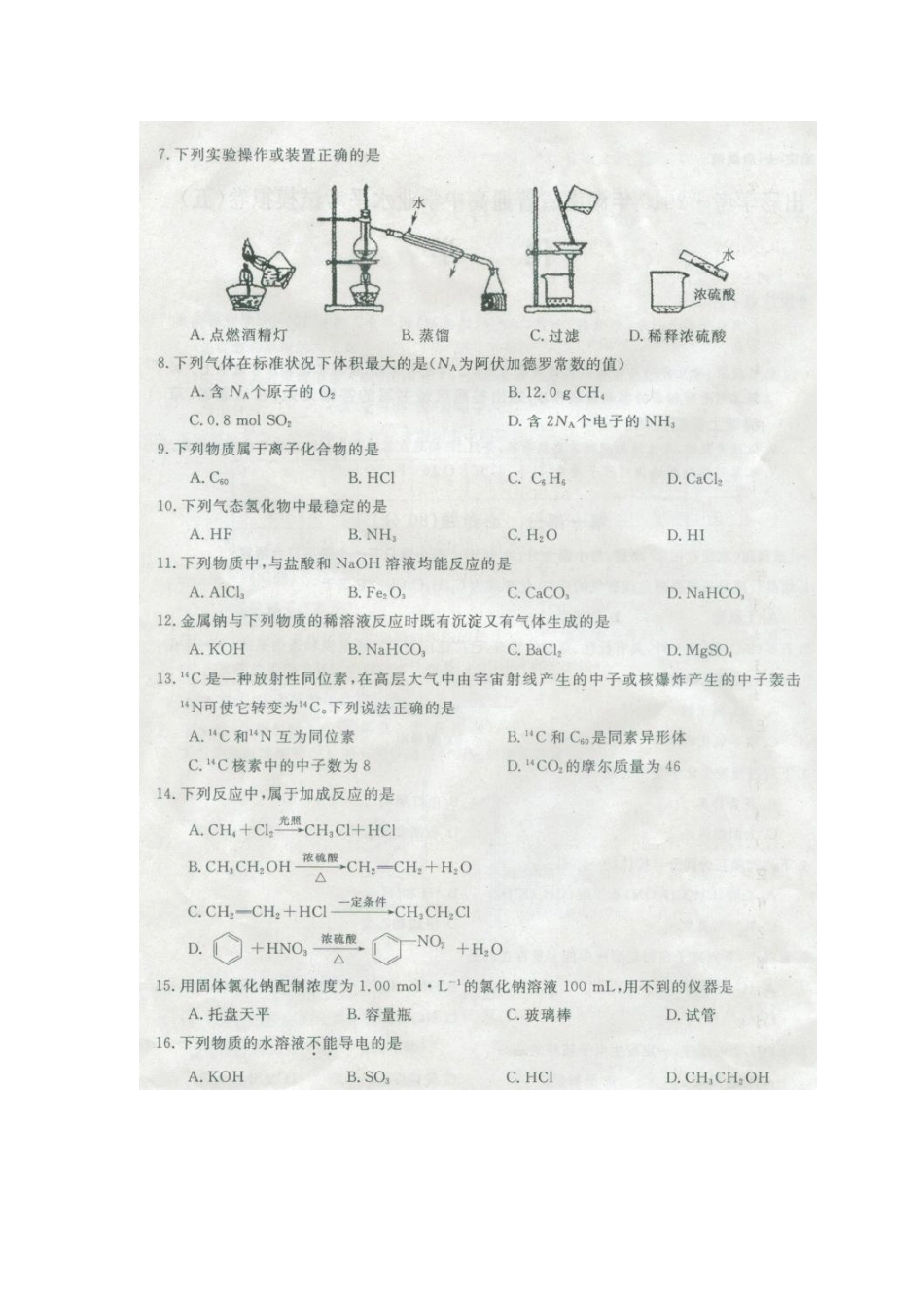 2025年高二化学下册学业水平模拟考试题_第2页