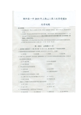 2025年高二化学下册学业水平模拟考试题