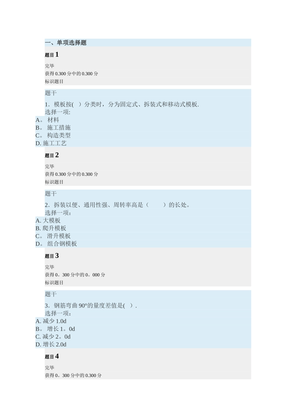 2025年电大建筑施工技术形考_第1页