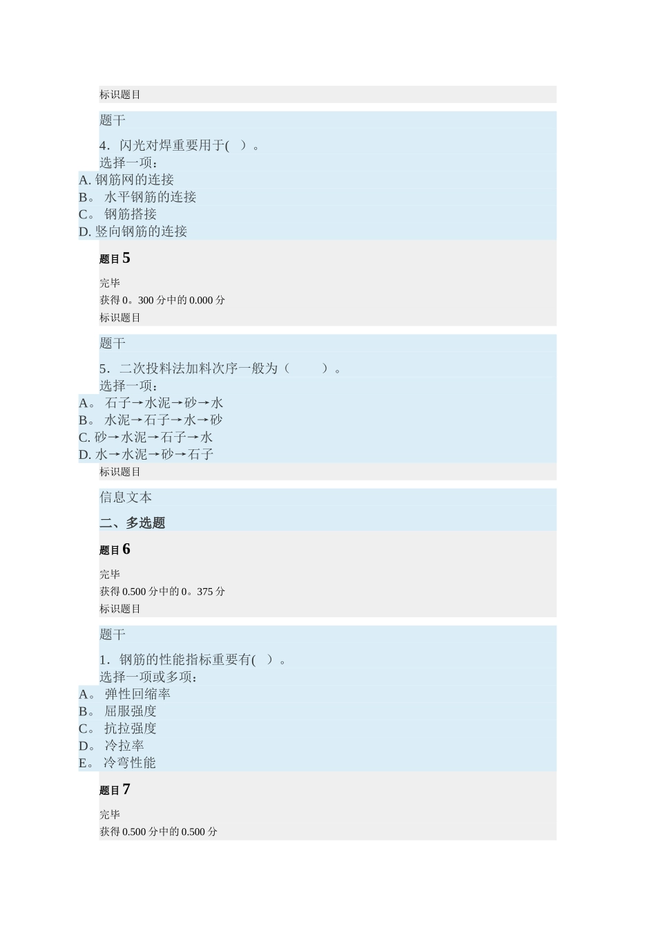 2025年电大建筑施工技术形考_第2页
