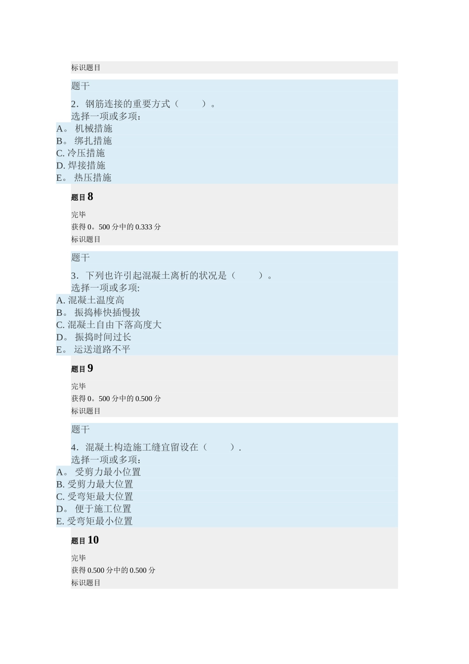 2025年电大建筑施工技术形考_第3页