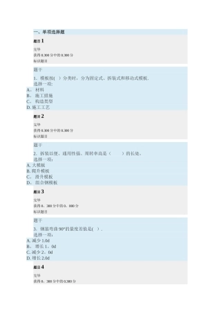 2025年电大建筑施工技术形考