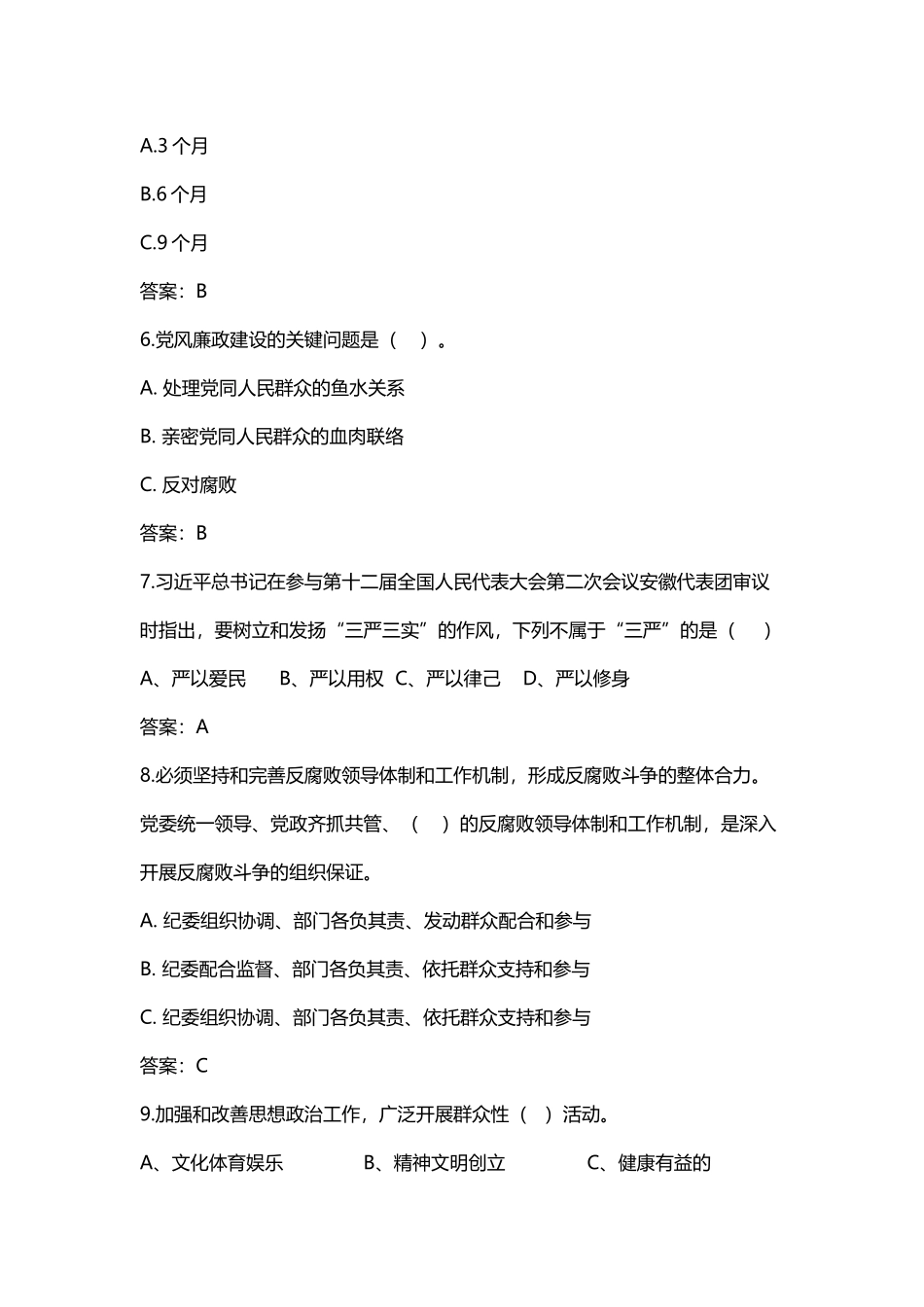 2025年廉政知识竞赛题库_第3页