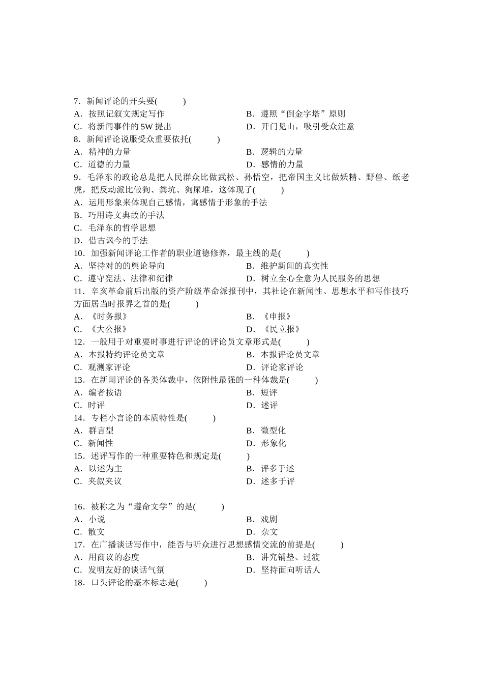 2025年全国7月高等教育自学考试新闻评论写作试题课程代码_第3页