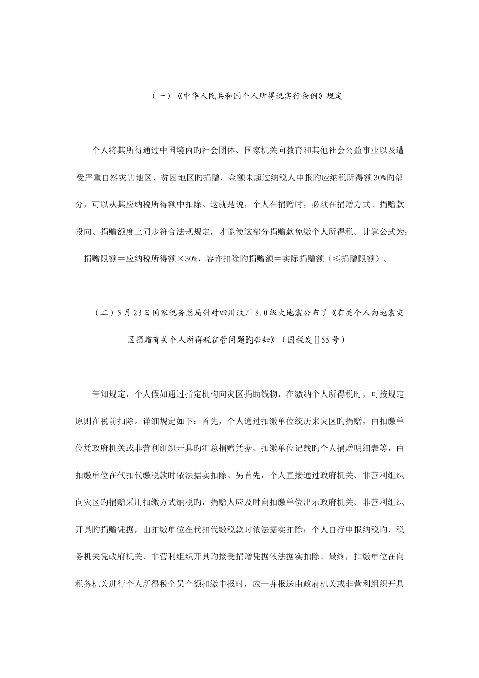2025年十种个人所得税合理避税途径归纳总结_第2页