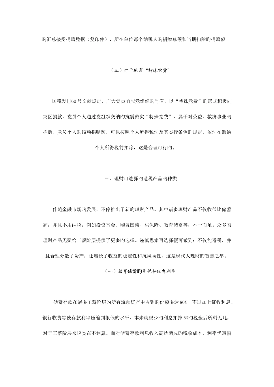 2025年十种个人所得税合理避税途径归纳总结_第3页