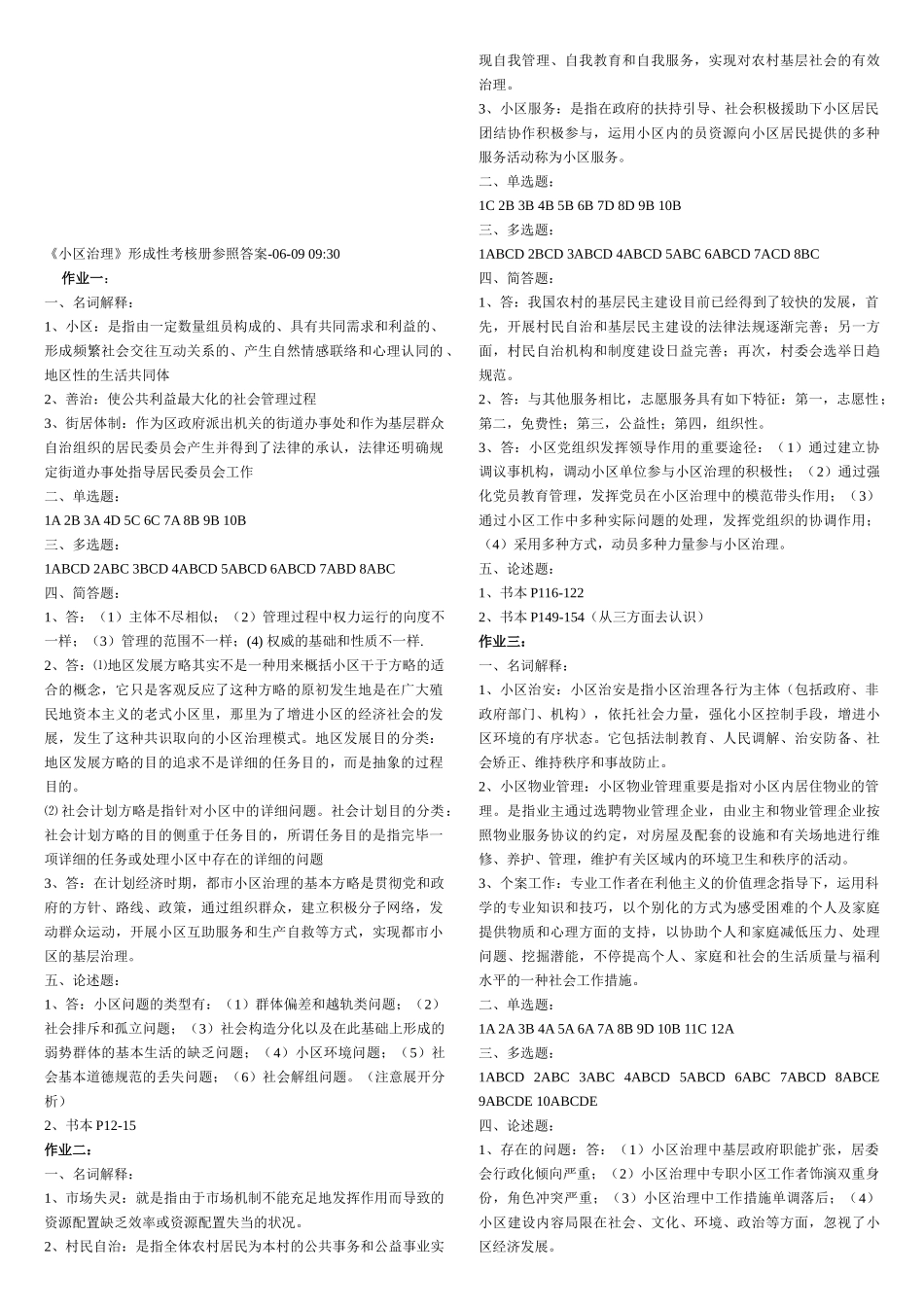 2025年电大《社区治理》形成性考核册参考答案_第1页