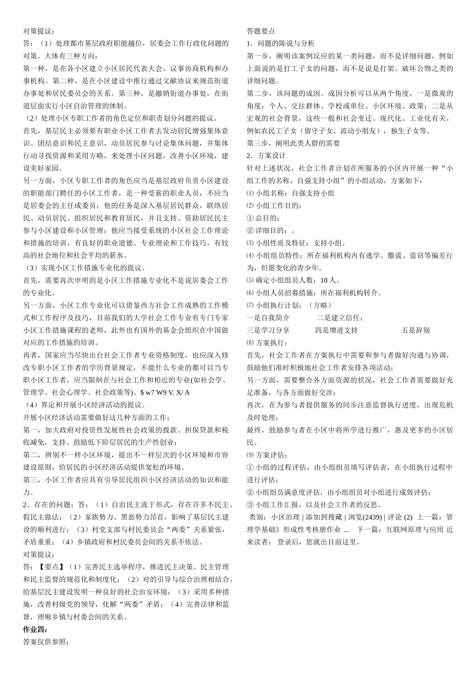 2025年电大《社区治理》形成性考核册参考答案_第2页