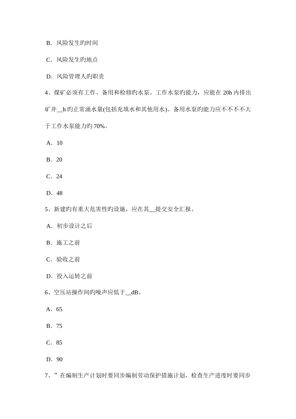2025年宁夏省安全工程师安全生产法输油气站场一般规定考试试卷_第2页