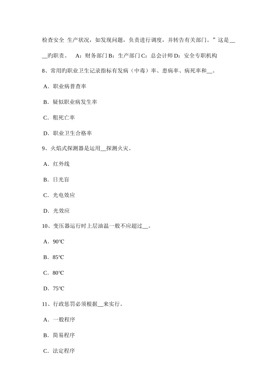 2025年宁夏省安全工程师安全生产法输油气站场一般规定考试试卷_第3页