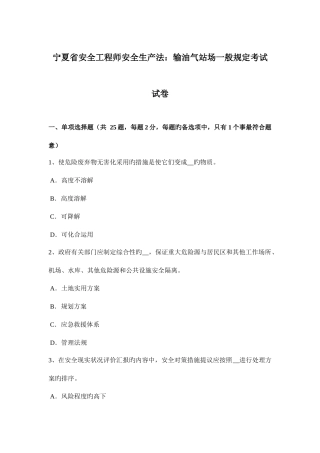 2025年宁夏省安全工程师安全生产法输油气站场一般规定考试试卷