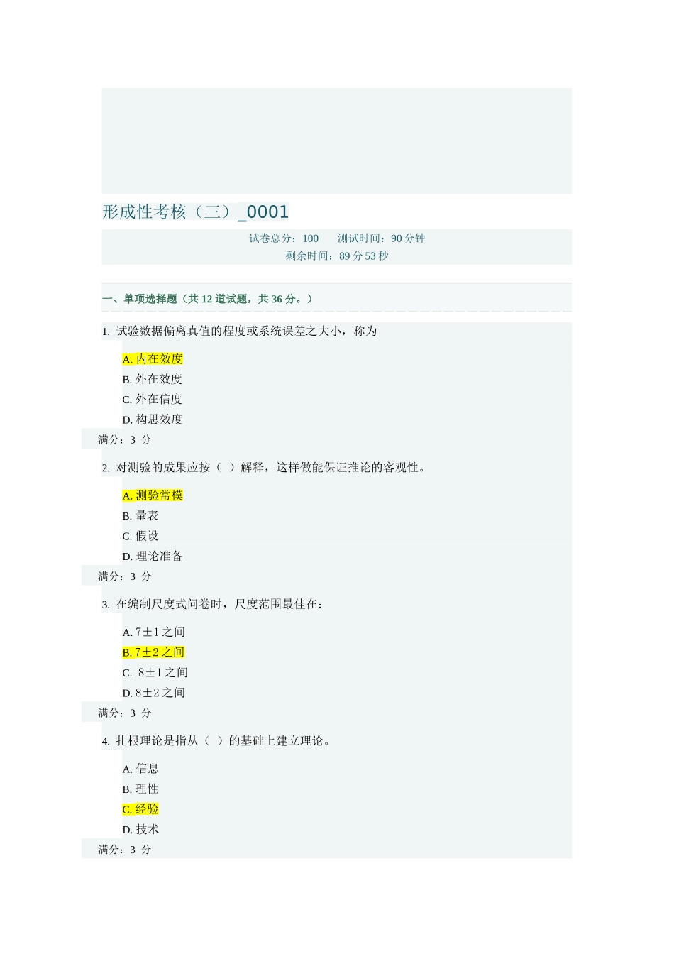 2025年教育研究方法省形成性考核_第1页