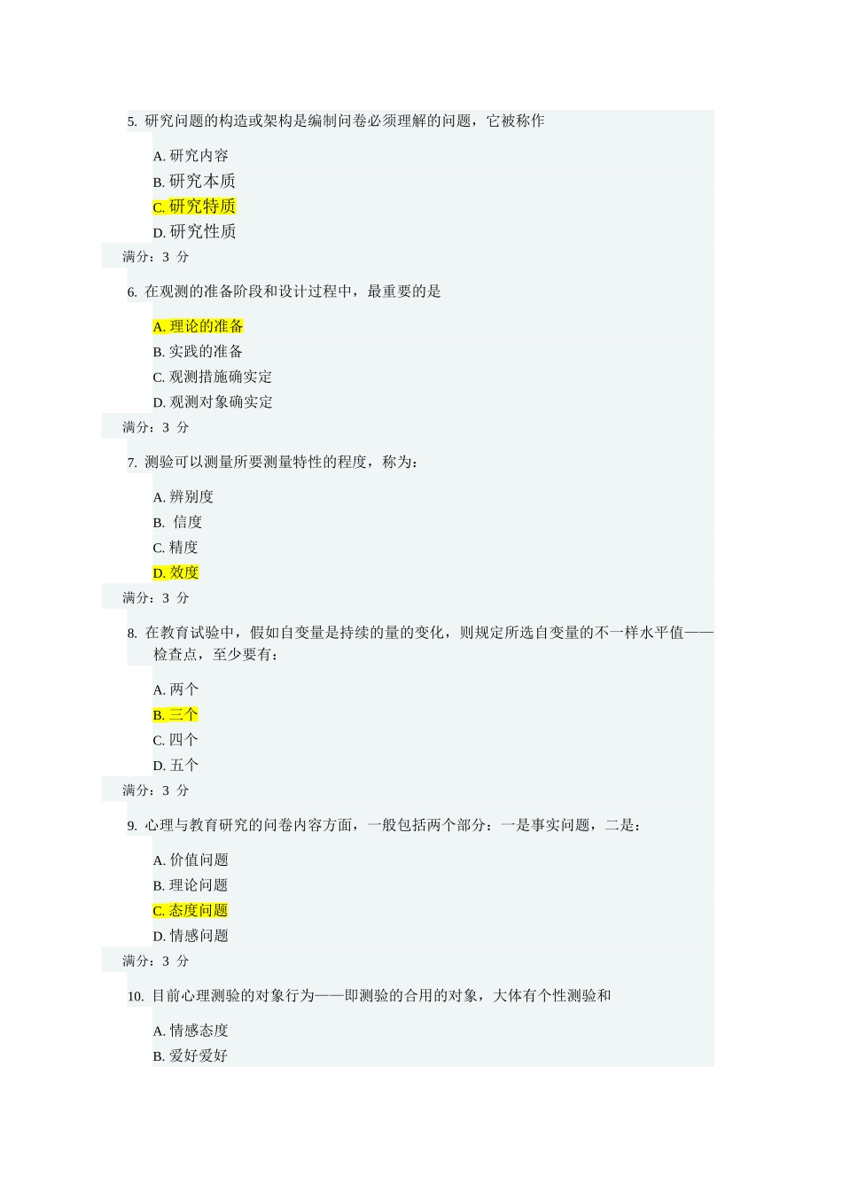 2025年教育研究方法省形成性考核_第2页